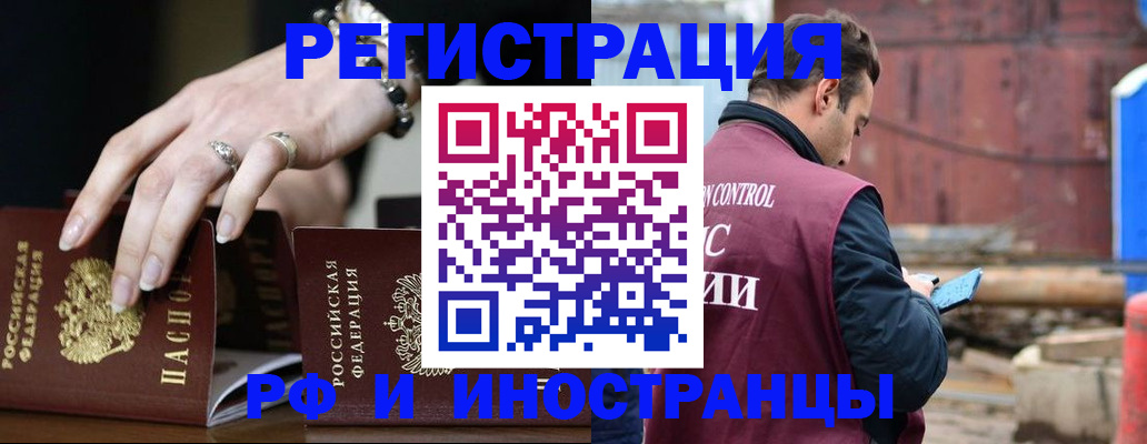 временная прописка в Фролово