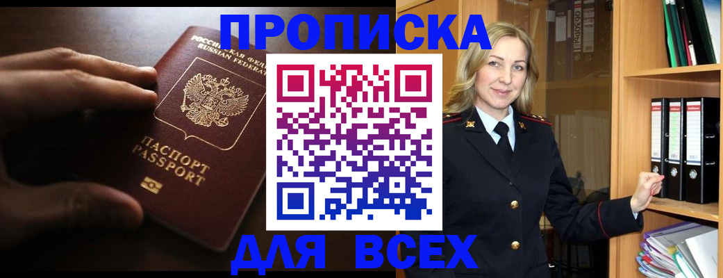 прописка для работы в Фролово